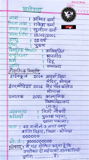 Biodata kaise likhe | Biodata | बायोडाटा कैसे लिखें | Biodata writing in hindi | Resume in hindi