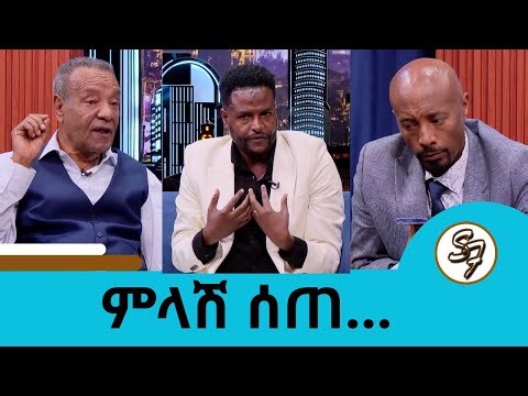 እንባና ሳቅ...ውዝግቡ እንደቀጠለ ነው .... የድምጻዊ ጥላሁን ገሰሰን ሙዚቃ በአዲስ መልክ የሰራው ድምጻዊ ኢሳያስ ታምራት ምላሽ ሰጠ | Seifu on EBS