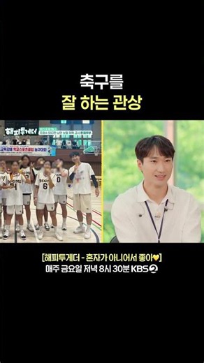 확신의 K-리그 관상 #해피투게더 | KBS 260904 방송