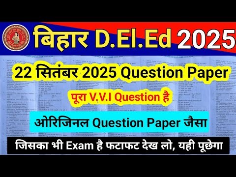 Bihar D.El.Ed 22 September 2025 Question Paper | 26-21 सितंबर पर आधारित सेट 1|bihar deled exam paper