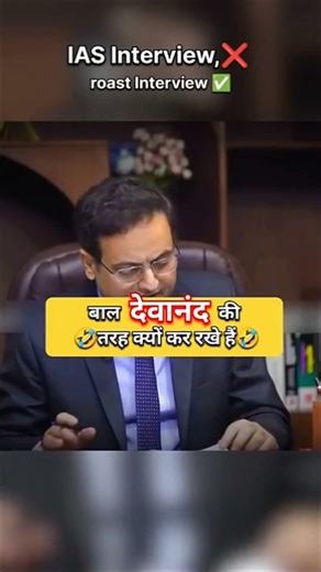 Interview Question 🎯 IAS EXAM🎯 UPSC Shorts#IAS EXAM #drishtiias #ias #upsc #motivation990#aqsstudy97