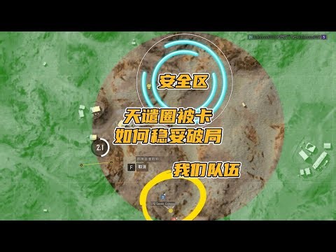 绝地求生PUBG：沙漠五星天谴圈，98k+精准时机，细节拉满破局翻盘【老7吃鸡解说】