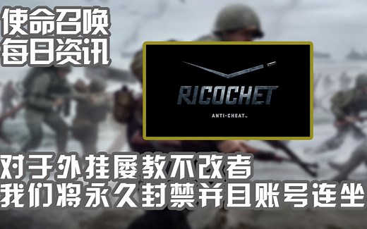 【使命召唤每日资讯】11.13丨先锋今日更新反作弊丨同时双倍通行证经验开启_游戏热门视频