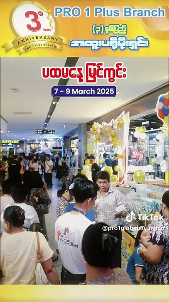 PRO 1 Global Home Center သည် TikTok ပေါ်တွင် ရှိသည်