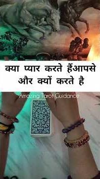 KYA PYAAR KARTE AAPSE AAPKE PARTNER AUR KYU |#tarot #currentfeelings #reels #new #shortsfeed #shorts