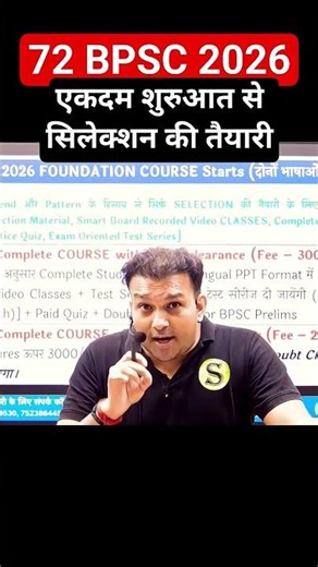 72 Bpsc 2026 Notification Exam date preparation strategy batch #viral #trending #news #bpsc #bihar
