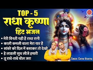 Best Of Chitra Vichtra Ji | राधा कृष्णा भजन | Nonstop Krishna Bhajan | Top - 5 Krishna Bhajan 2025