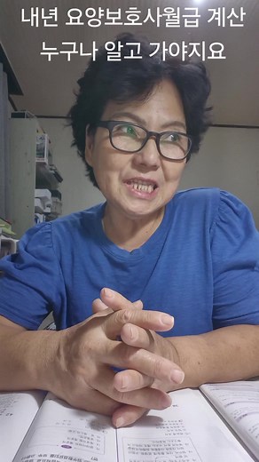 요양보호사 월급 계산법과 자기계발
