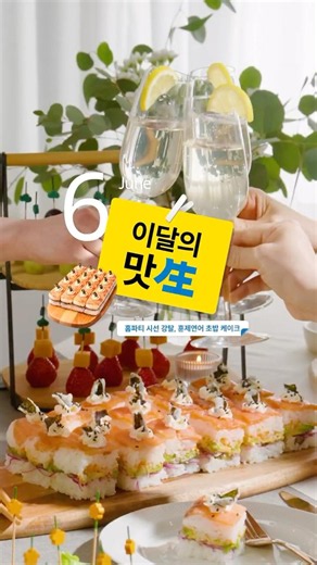 불 없이 5분 뚝딱! 비주얼 폭발 홈파티 메뉴 ‘훈제연어 초밥 케이크' 🍣🍰