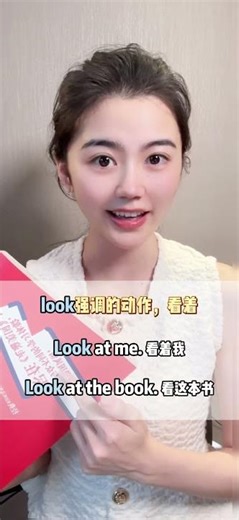 英文中的看你都会区分吗？零基础英语；金融英语；股市股票英语#英语#英语口语#learnchinese #eng #英语口语天天练 #learnenglish #学英语