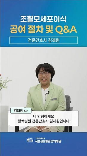 Hematopoietic Stem Cell Transplantation Donation Procedure and Q&A #Shorts