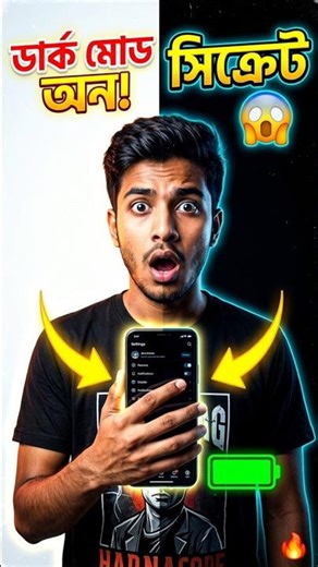 Dark Mode ON করলে Battery Boost! 😳🔥 Hidden Secret 2026