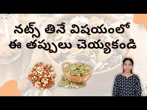 Nuts & Seeds తినే సరైన విధానం I The Safest Way Of Eating Nuts & Seeds. #nutrition #healthtips .