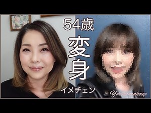 【54歳のイメチェン❣️】髪切ってマイナス10歳を目指す❗️ イメージチェンジ ヘアカラー☆YORIKO makeup