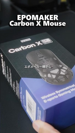 EPOMAKER Carbon X Mouse #PR #desksetup