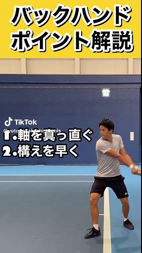 バックハンドポイント解説#テニス #プロテニスプレイヤー #プロ #公式テニス #髙橋勇人 #バックハンド #練習 #練習動画 #打ち方