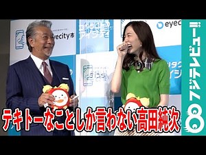 高田純次のテキトー回答に永野芽郁が笑いっぱなし！「朝起きて20kmのマラソンと…」