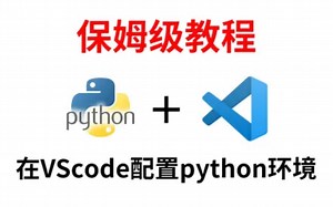2023【最新教程】5分钟搞定VScode中配置Python运行环境
