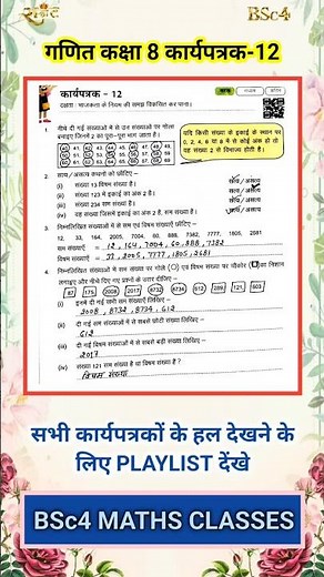 Class 8th Maths Workbook कार्यपत्रक 12 #maths #tricks #bmc #8thclassworkbook
