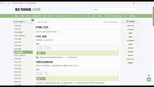 《从零开始的编程之旅》其一 HTML菜鸟编程 HTML段落&CSS教程