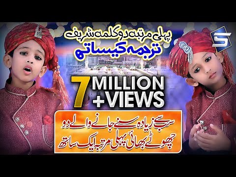 Hasbi Rabbi Jallallah | Best Naat | Most Viewed Kids Kalam | Studio5