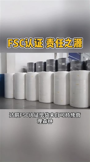FSC认证 责任之源