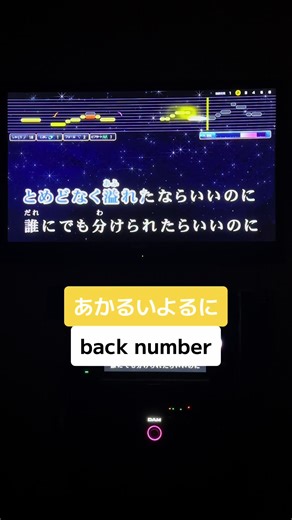 バックナンバー 歌声切り替え多彩！あかるいよるに歌詞と意味を紹介