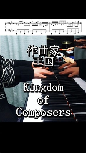 クラシック音楽 ドイツ出身作曲家10選 ピアノ＆ドラム #piano #classicalmusic #drums