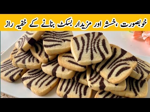 Secret Bakery Biscuit Recipe 🤫 | Crispy & Melting Butter Biscuits | Perfect Pattern Cookies at Home