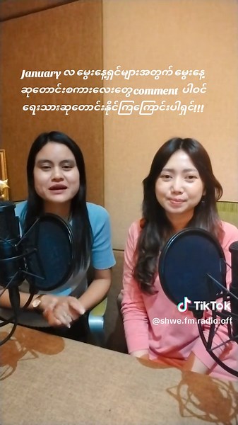မွေးနေ့အထူးအစီအစဉ် - Happy Birthday To You