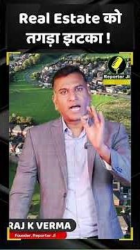 Real Estate News : Real Estate को तगड़ा झटका ! Supreme Court की चेतावनी ! Rera बदलेगा नियम !
