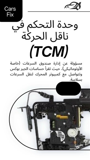 انواع كمبيوترات السيارة. #automobile #اكسبلور