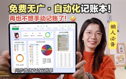 【Numbers记账模板】简洁高效自动化，同步微信支付宝！