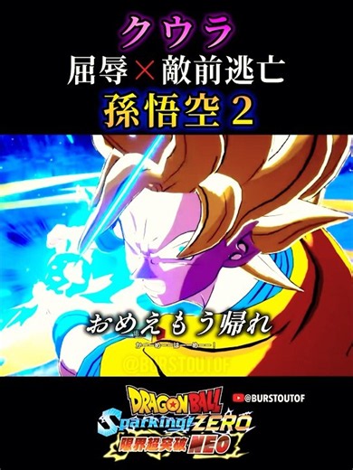 "Humiliation x Fleeing from Battle" Cooler, Son Goku: Super Saiyan 2, Special Interactions & Reac...