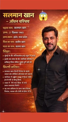 सलमान खान का जीवन परिचय 😱 #ytshorts #bollywood #gk #youtubeshorts 👈🏻