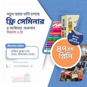 168 reactions · 14 shares | #৪৭তম প্রিলিমিনারি নতুন ব্যাচে ভর্তি...