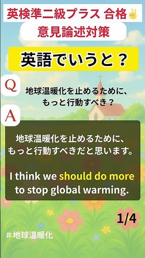 【英検準2級プラス】1分でマスター！ライティング穴埋めクイズ✏️ #英検準2級プラス