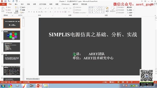 SIMPLIS电源仿真之基础、分析、实战