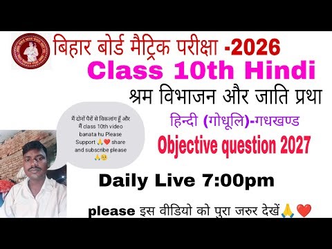 class 10th hindi chapter 1 shram vibhajan and jati pratha objective question 2027||hindi vvi Obje