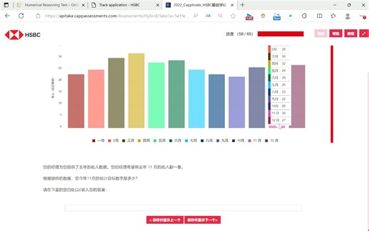 HSBC 2023 graduate oia online immersive assessment录屏