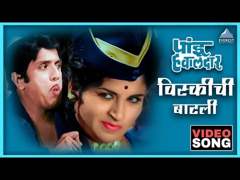 विस्कीची बाटली Whiskichi Batli Song | पांडु हवालदार Pandu Hawaldar | Dada Kondke Marathi Song