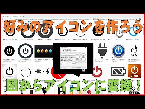 好みのアイコンを作ろう！図からアイコン（icoファイル）に変換！