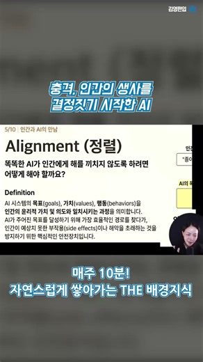 Transfer English Background Knowledge: The Shocking Level of AI [Professor Kwak Ji-young]