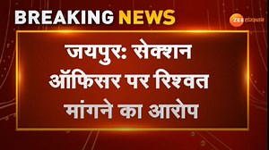 5.8K views · 133 reactions | #BREAKING : सैक्शन ऑफिसर पर रिश्वत मांगने का आरोप, FSL में सीनियर साइंटिफिक ऑफिसर नियुक्ति का मामला, एसओ भगवान सहाय यादव ने महिला अभ्यर्थी से की मांग #RajasthanNews | ZEE Rajasthan News | Facebook