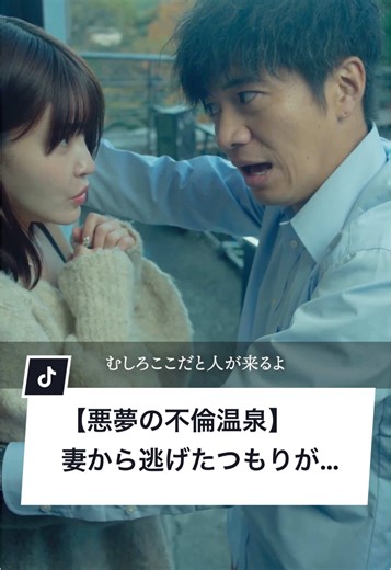 悪夢の不倫温泉: 岸明日香、篠崎愛、椛島光、着ぐるみドラマ