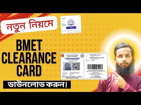 How to download manpower card//bmet clearance card check//bmet emigration clearance card