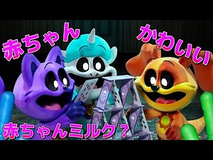 ドックデイが可愛すぎる！🐶😻キャットナップもかわいい💝😻✨可愛くてドキドキ💝✨楽しいアニメ反応✨【ポピープレイタイム】POPPY PLAY TIME 3 CHAPTER 3 ANIMATION