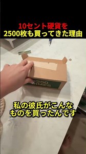 10セント硬貨を2500枚も買ってきた理由