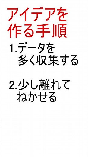 この本を極限まで要約してみた「アイデアのつくり方 / ジェームス W.ヤング」を35秒に要約 #Shorts