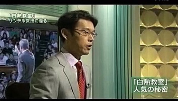 いま“正義”を考える～“白熱教室”サンデル教授に迫る～